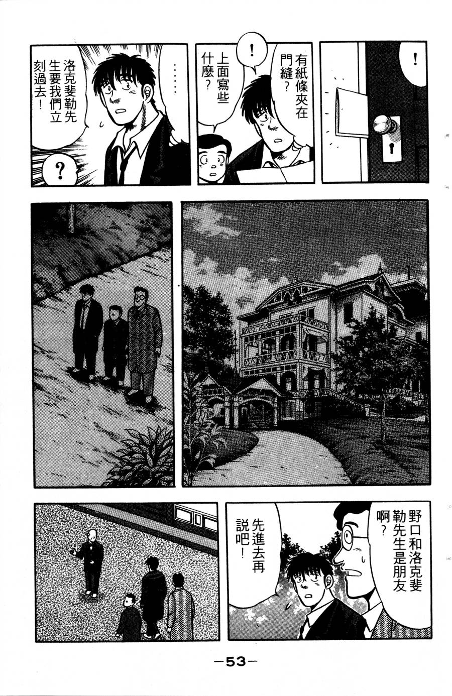 野口英世物语第12卷图