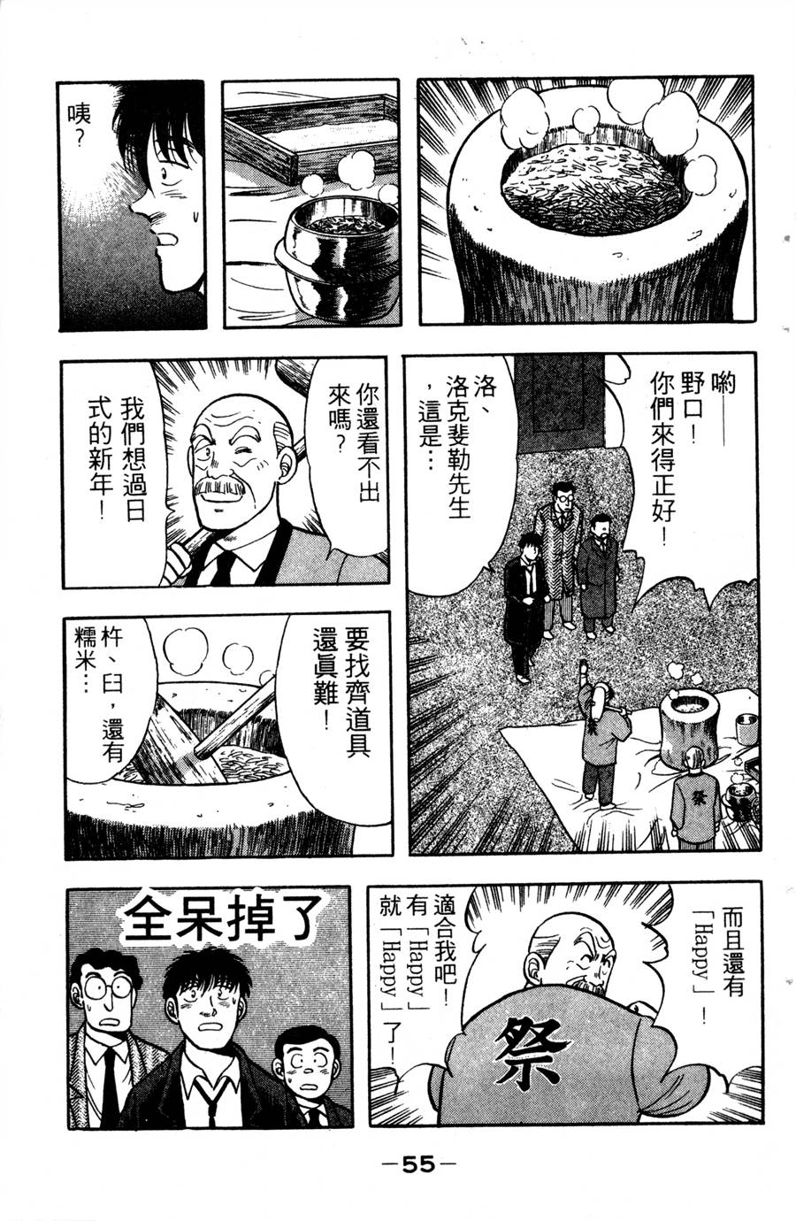 野口英世物语第12卷图