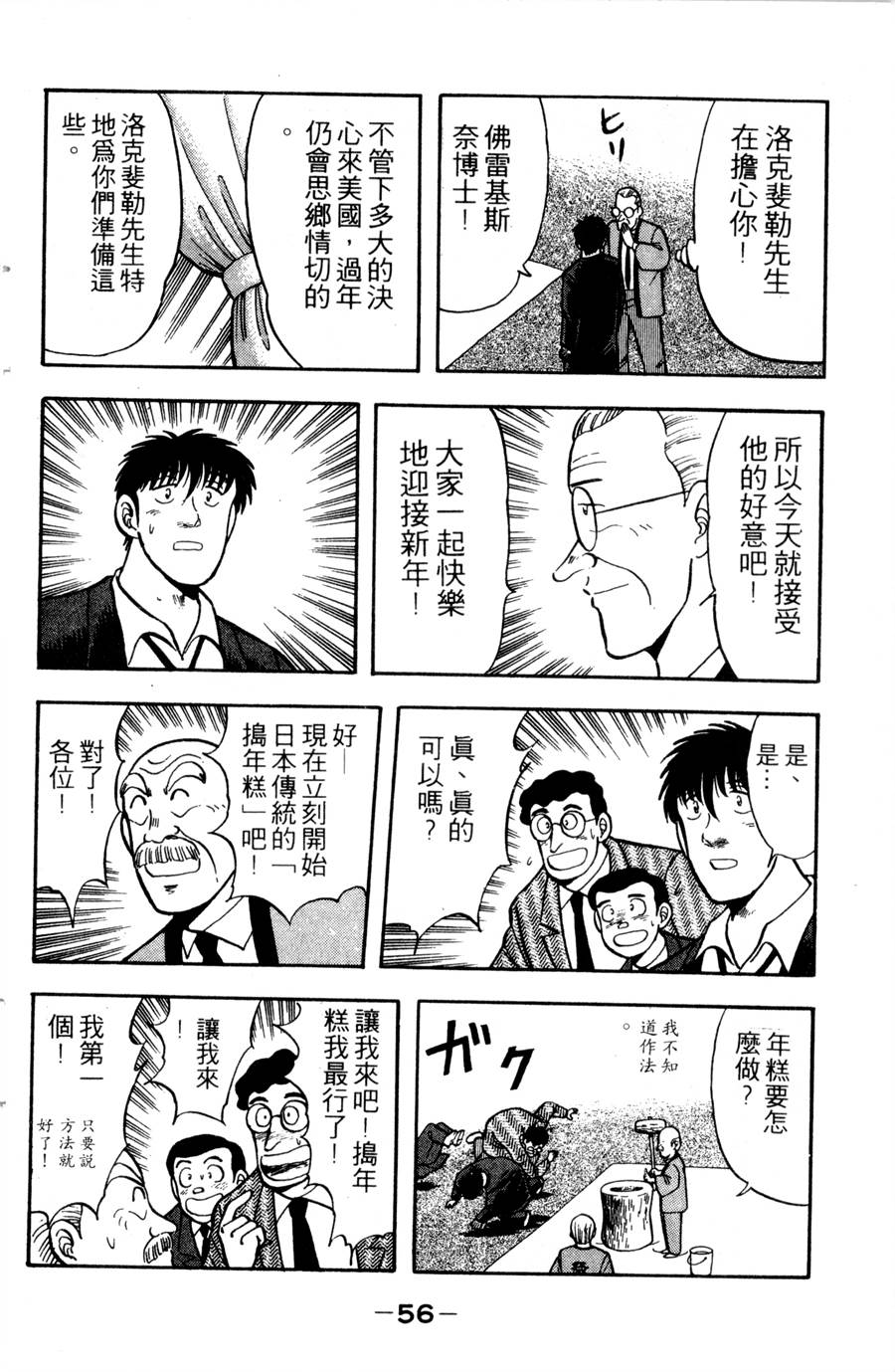 野口英世物语第12卷图