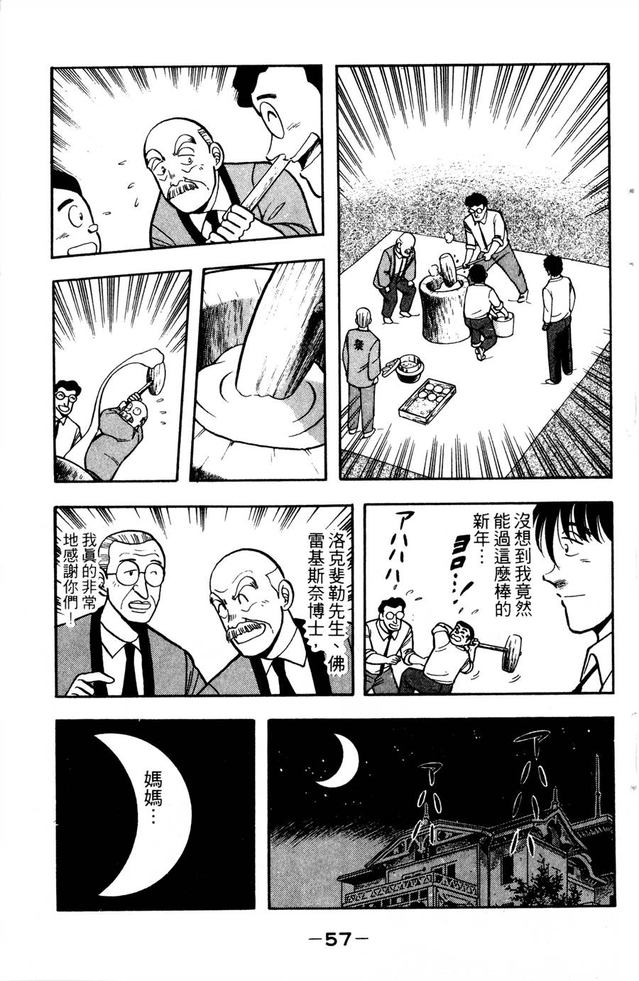 野口英世物语第12卷图