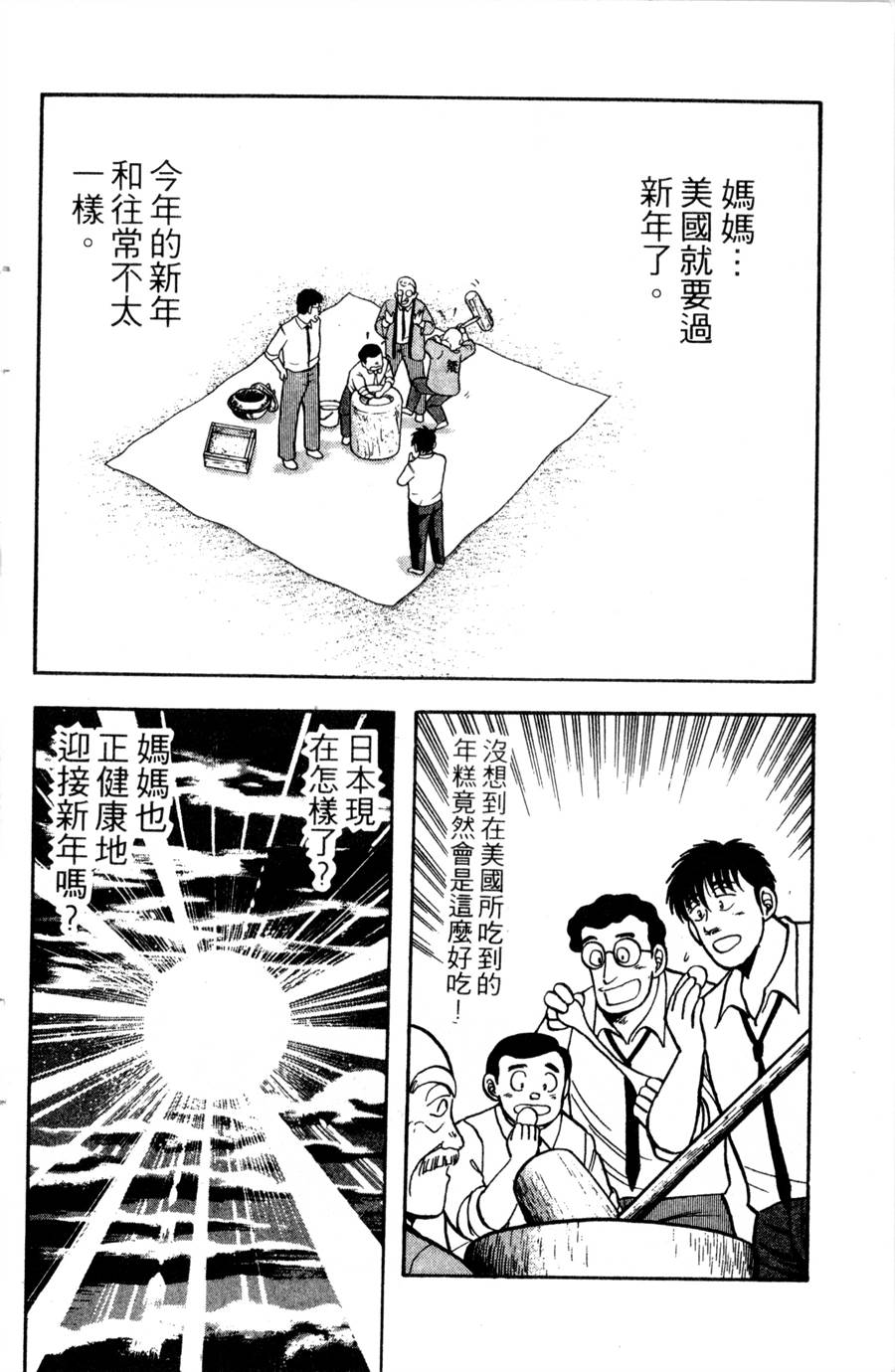 野口英世物语第12卷图