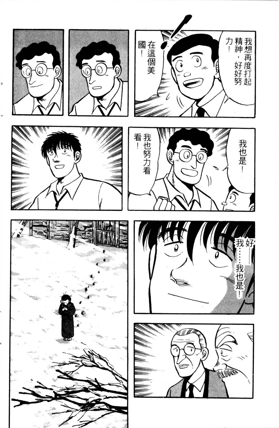 野口英世物语第12卷图