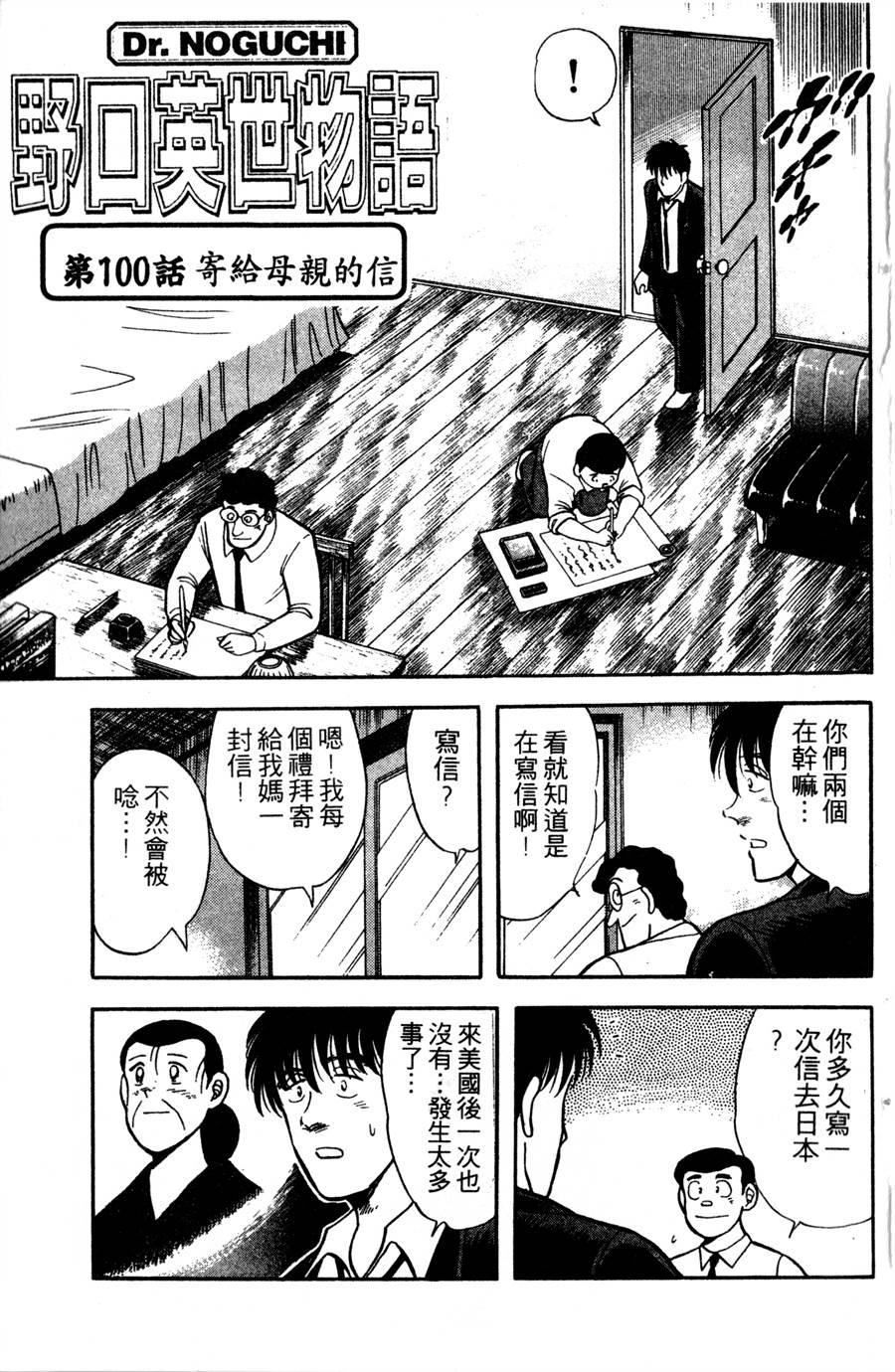 野口英世物语第12卷图