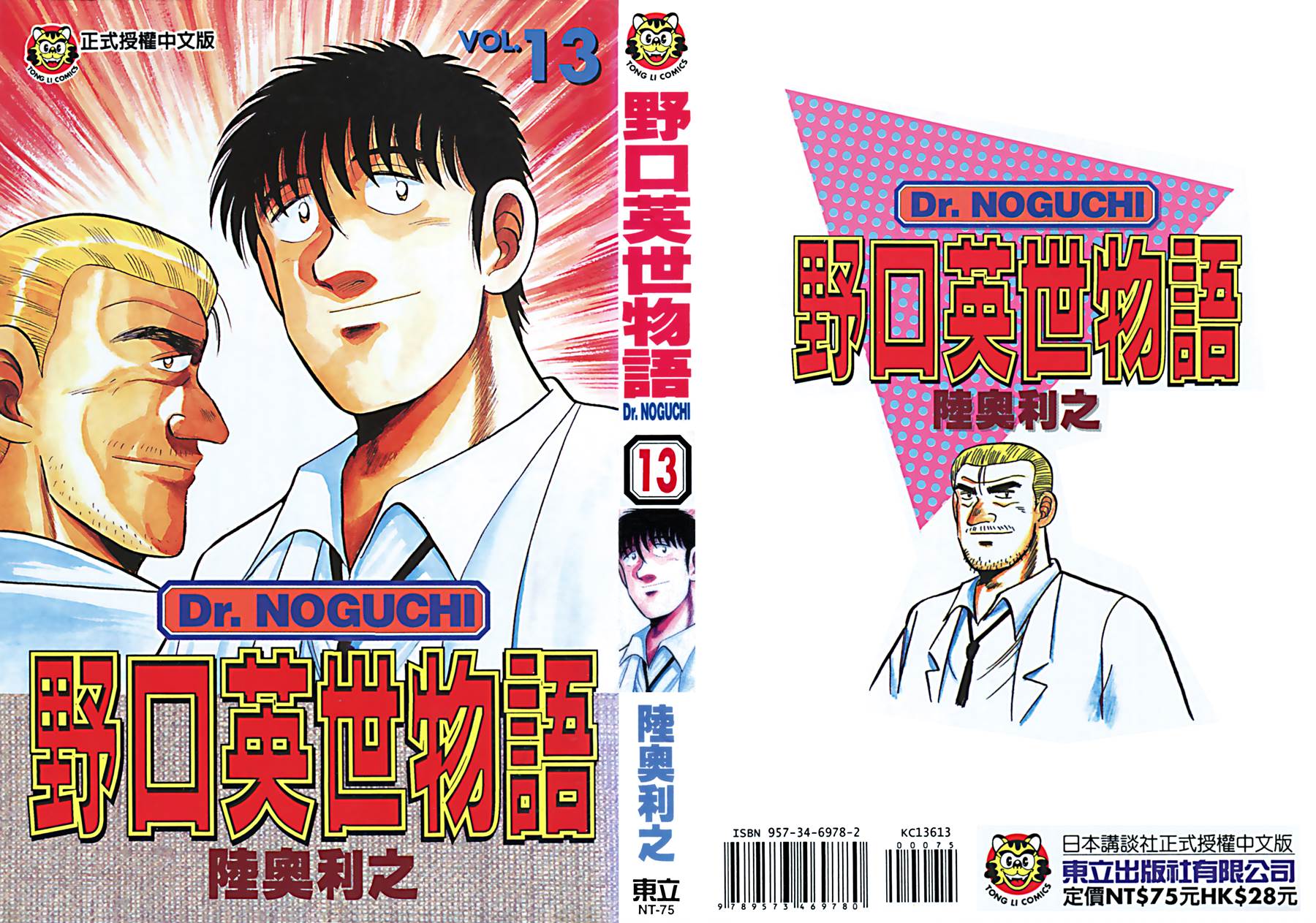 野口英世物语第13卷图