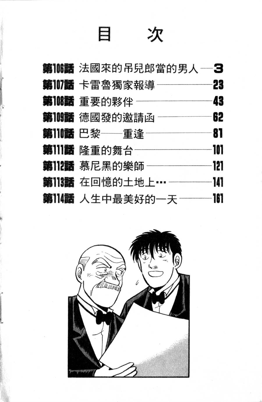 野口英世物语第13卷图