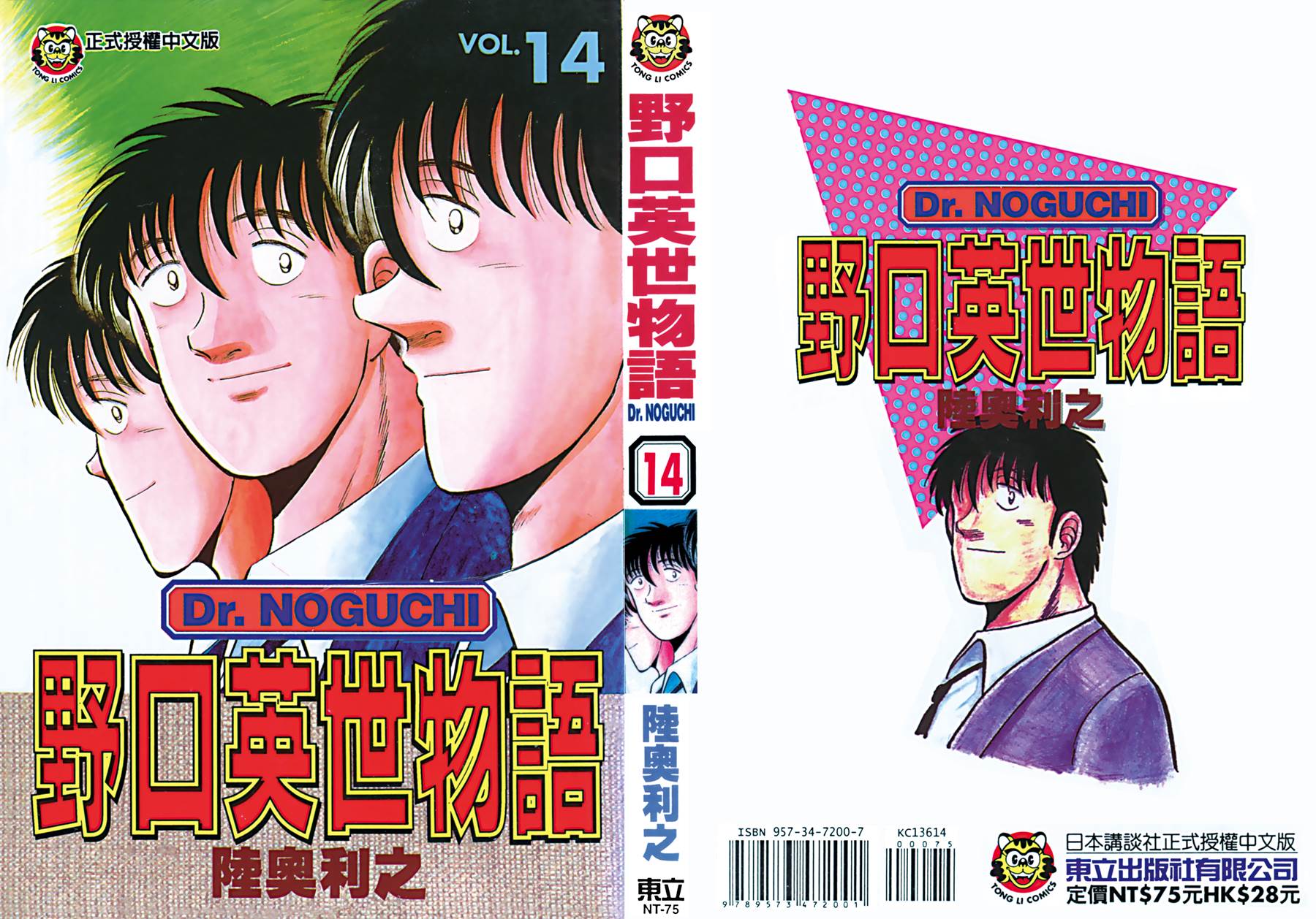 野口英世物语第14卷图