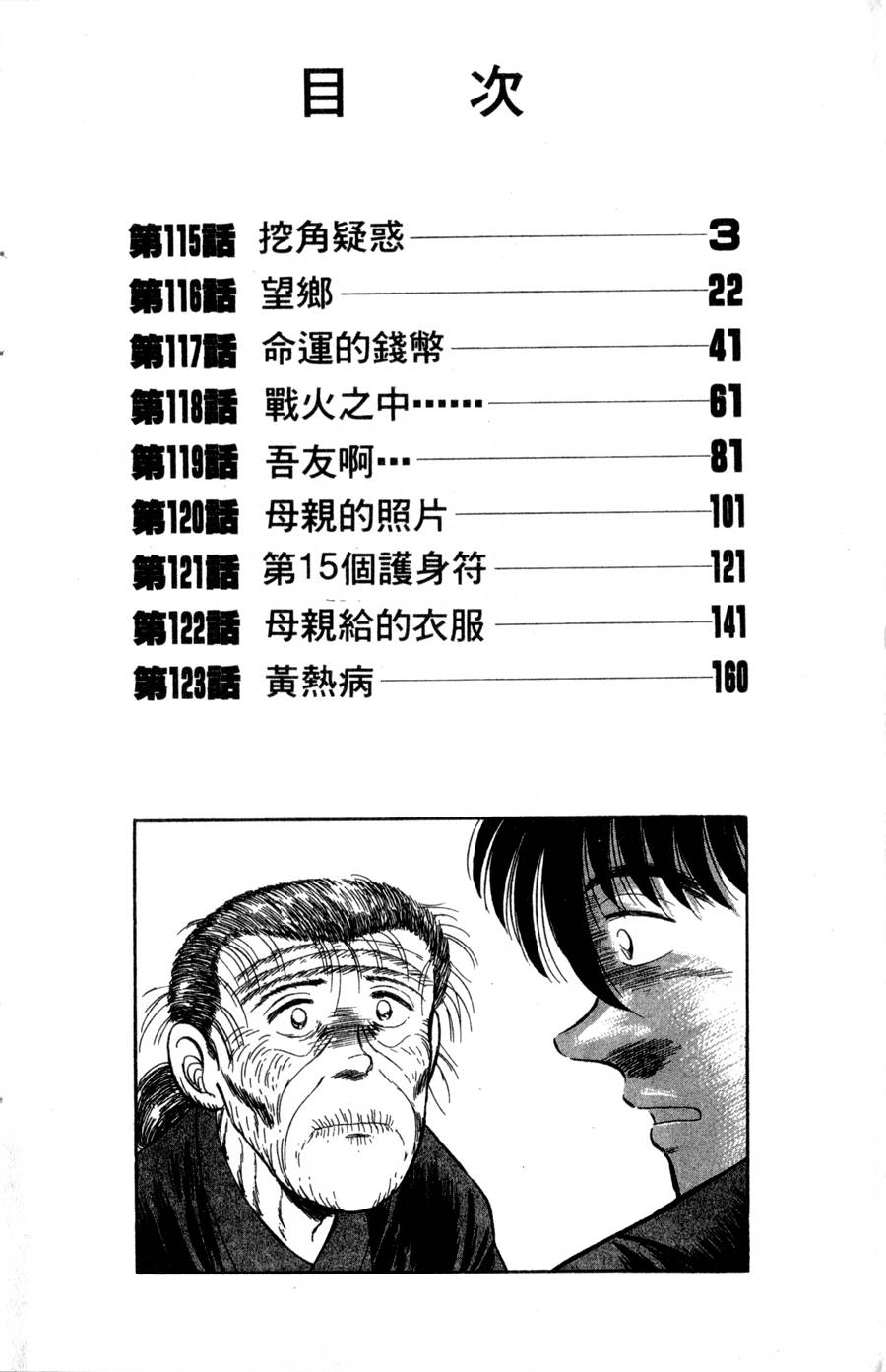 野口英世物语第14卷图