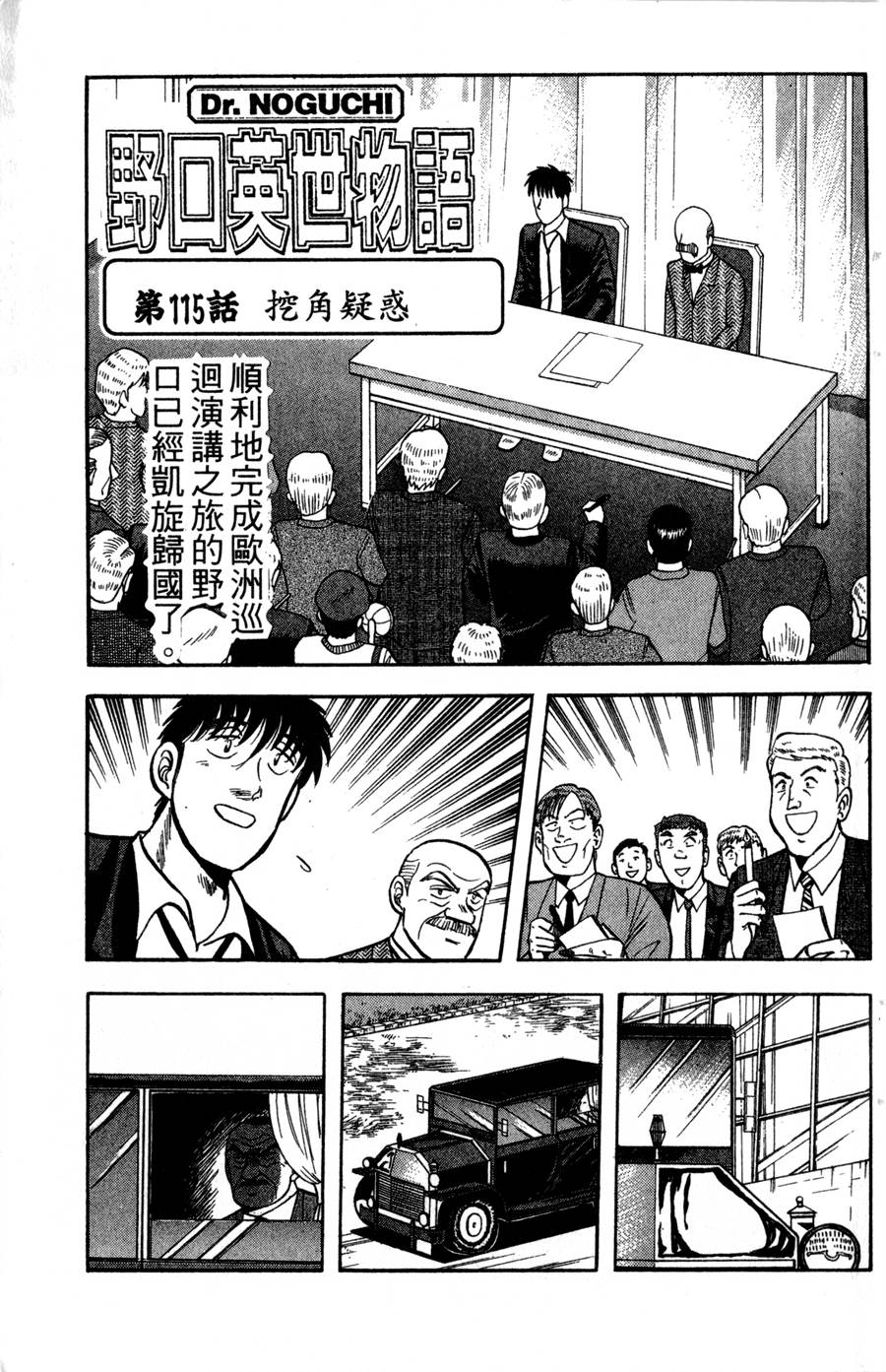 野口英世物语第14卷图