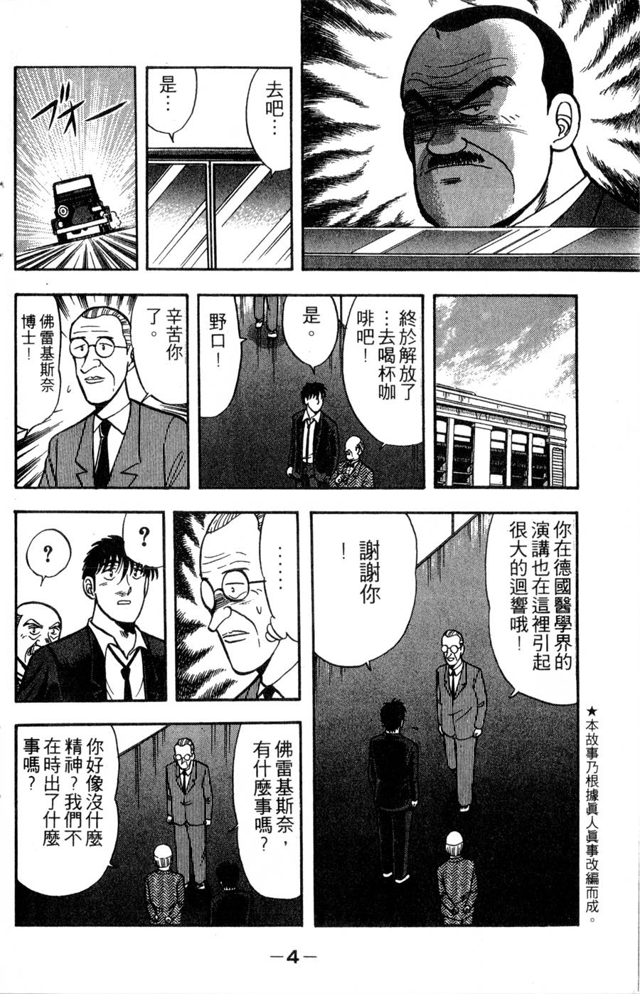 野口英世物语第14卷图