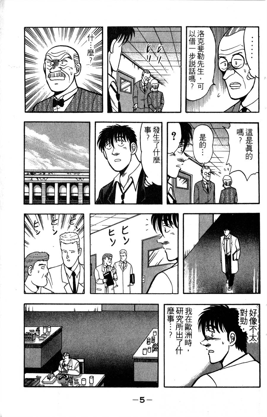 野口英世物语第14卷图