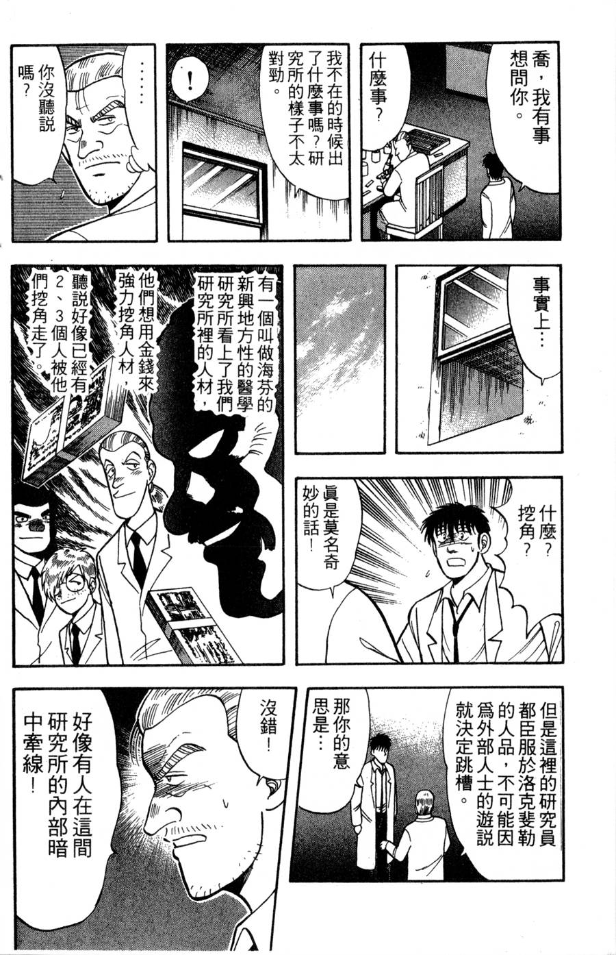 野口英世物语第14卷图