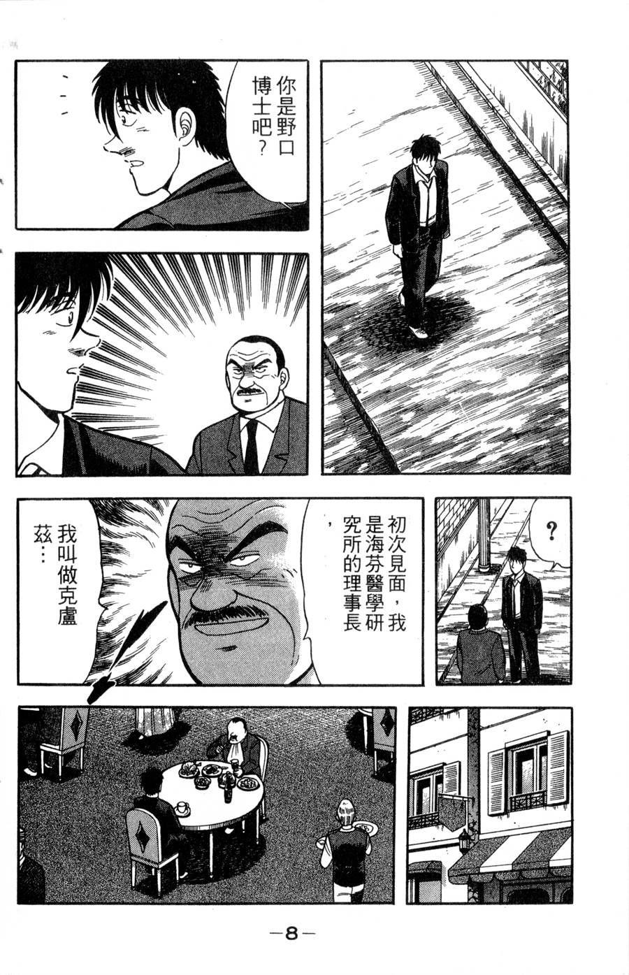 野口英世物语第14卷图