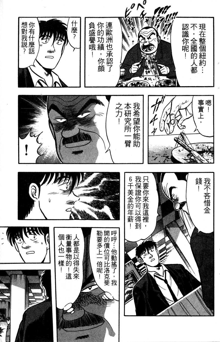 野口英世物语第14卷图