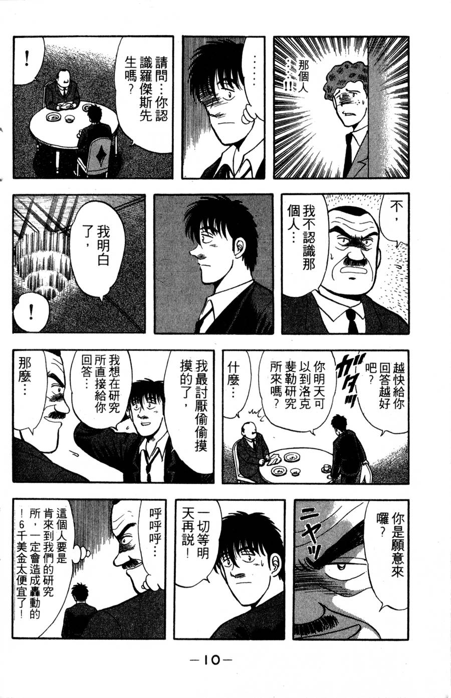 野口英世物语第14卷图