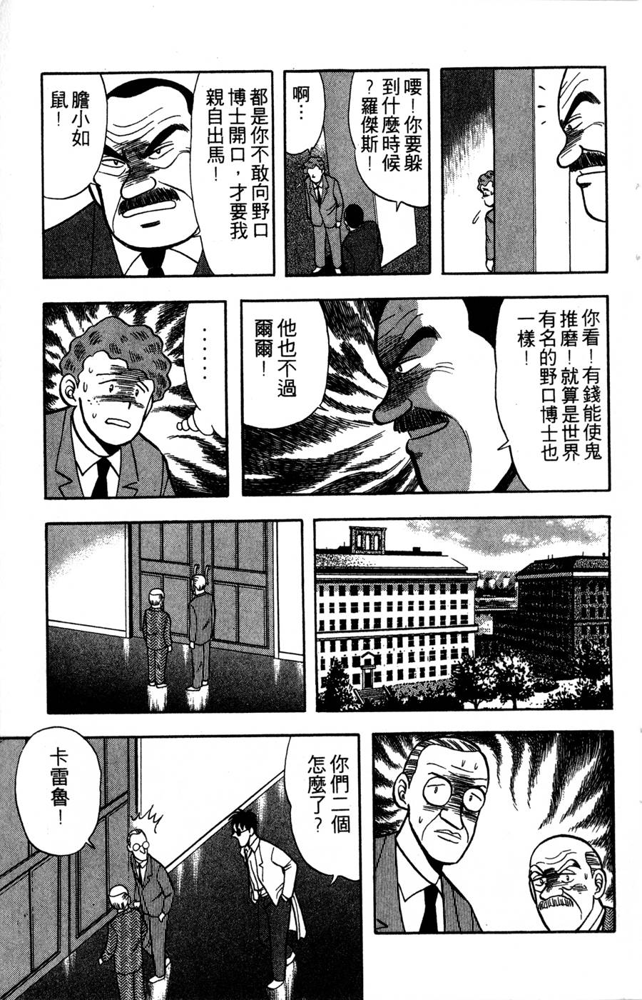 野口英世物语第14卷图