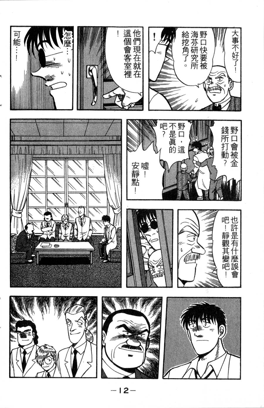 野口英世物语第14卷图