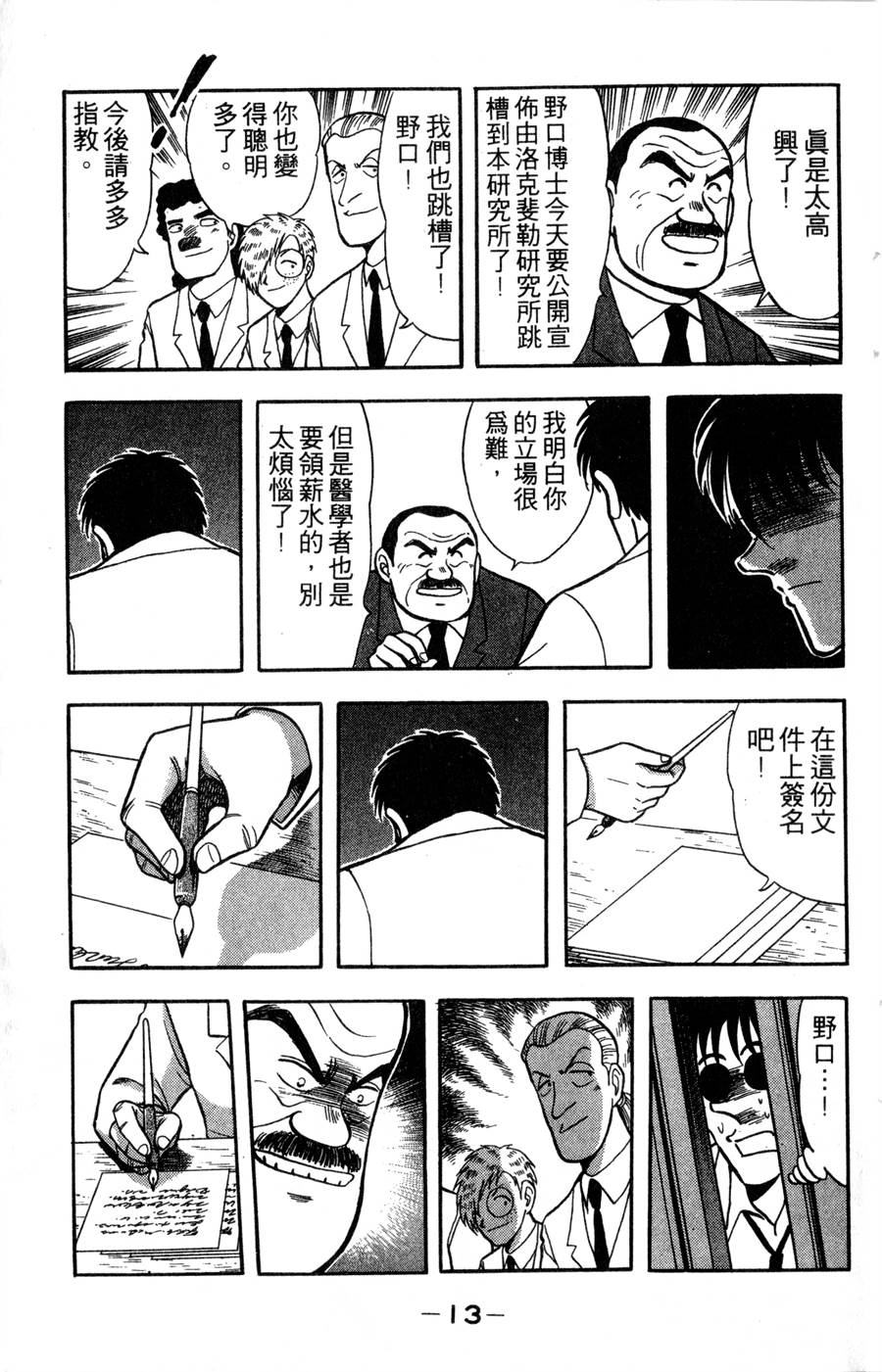 野口英世物语第14卷图