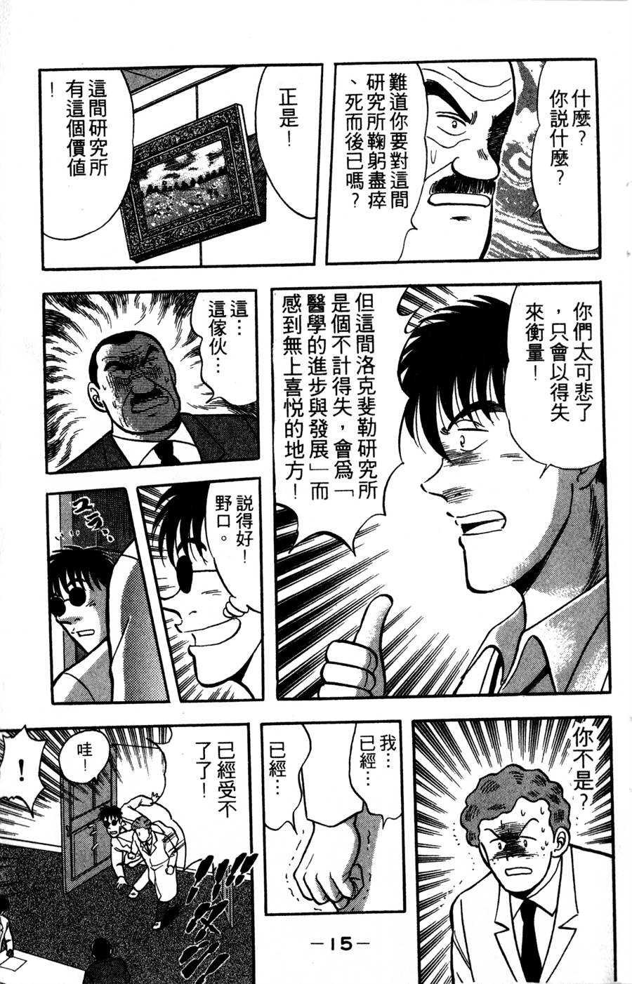 野口英世物语第14卷图