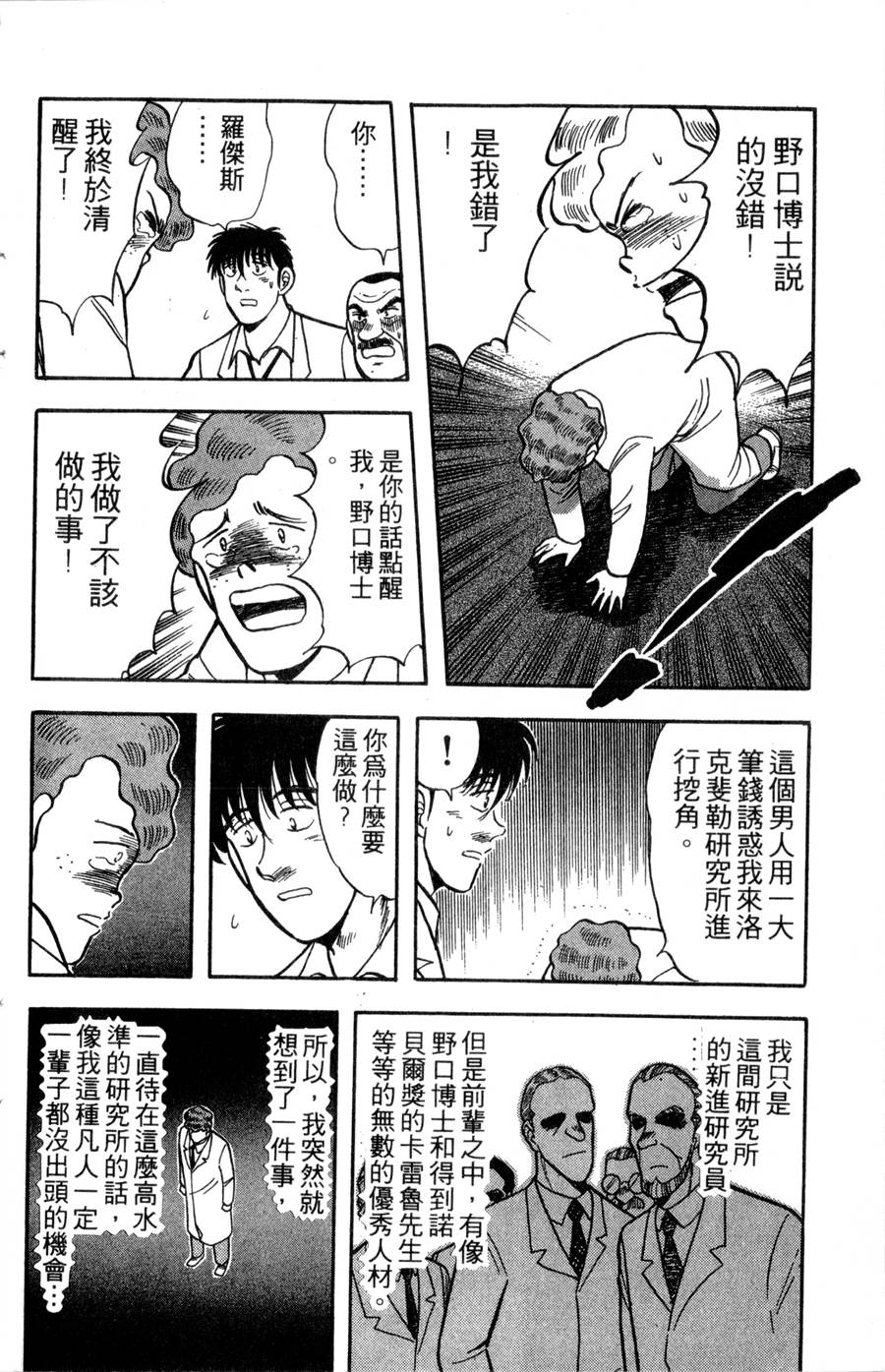 野口英世物语第14卷图