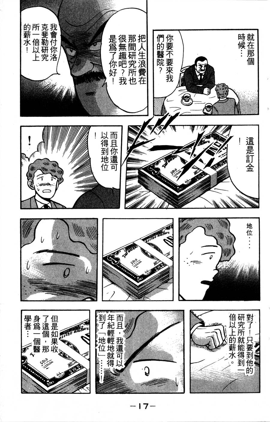 野口英世物语第14卷图