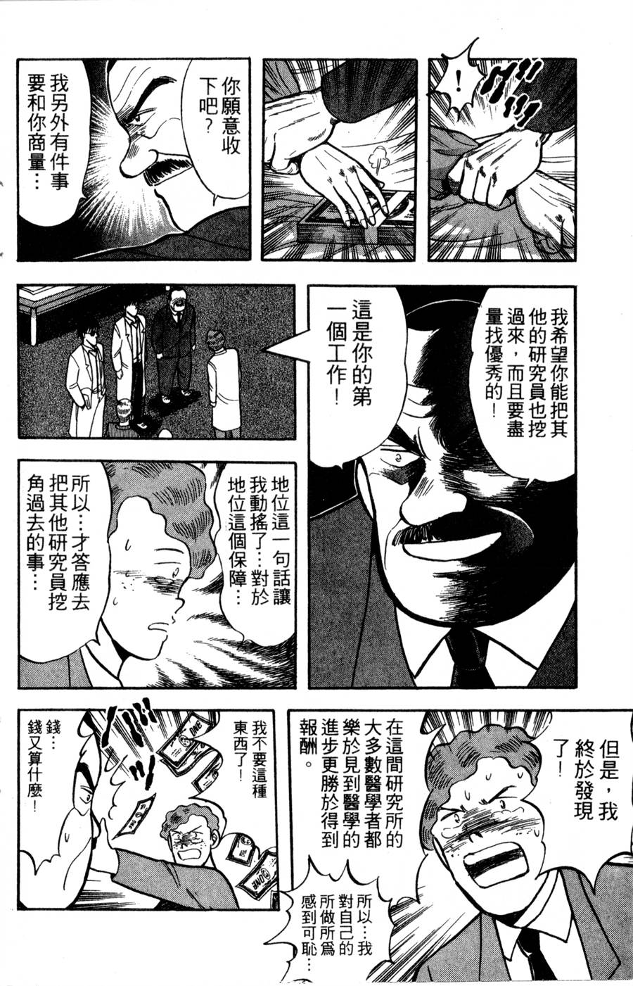 野口英世物语第14卷图