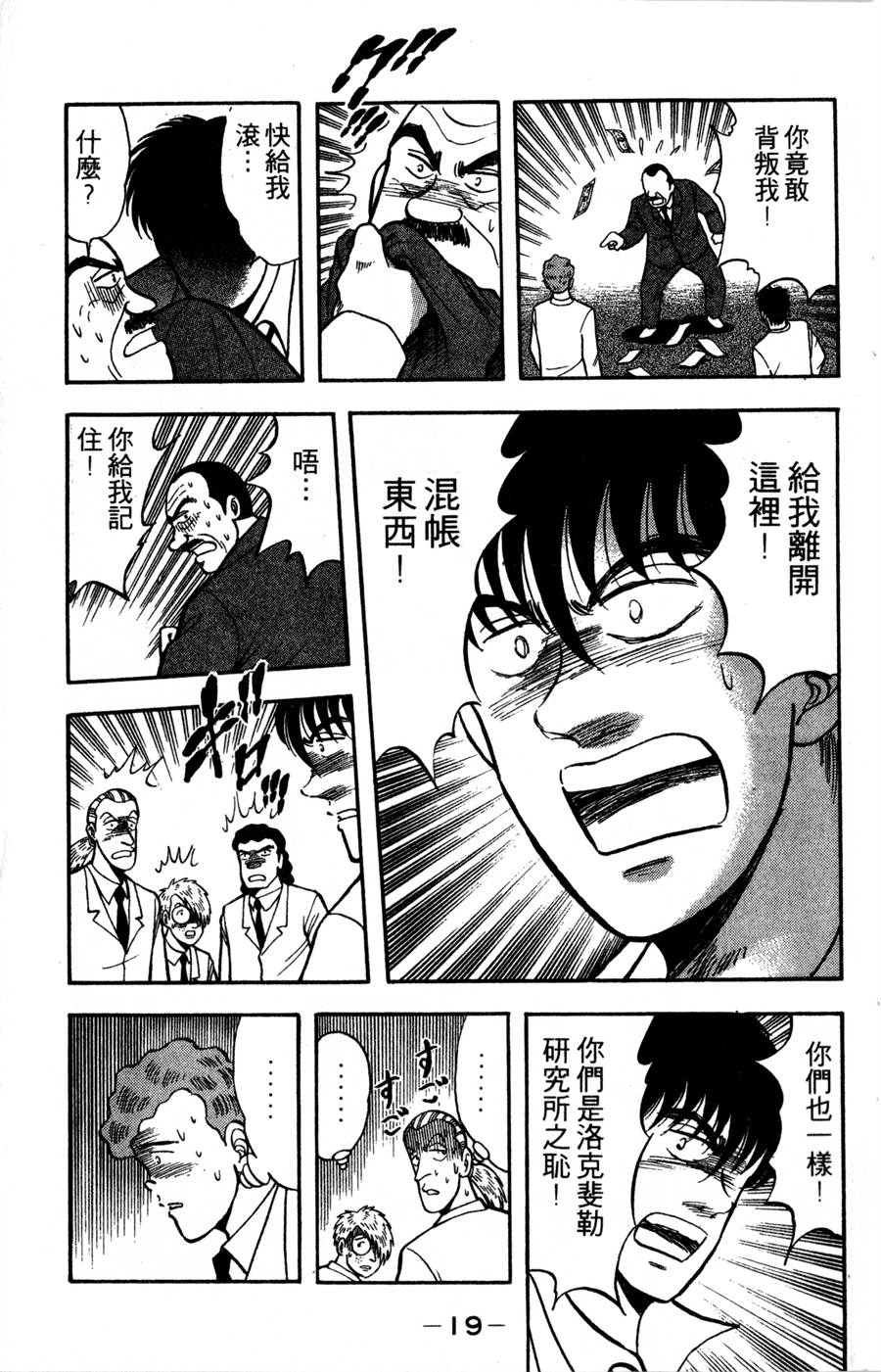 野口英世物语第14卷图