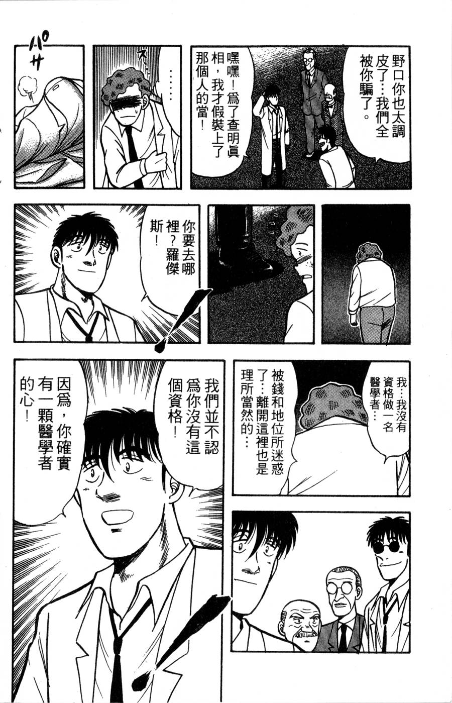 野口英世物语第14卷图