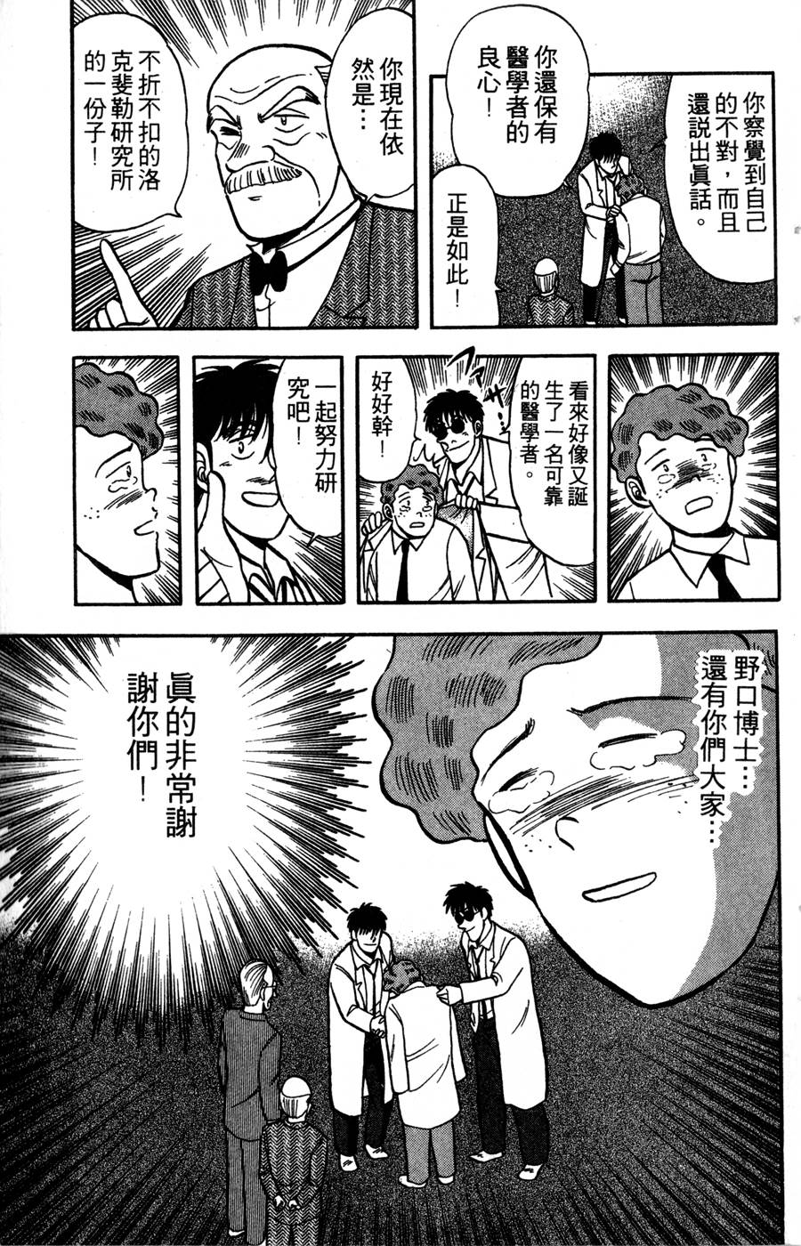 野口英世物语第14卷图