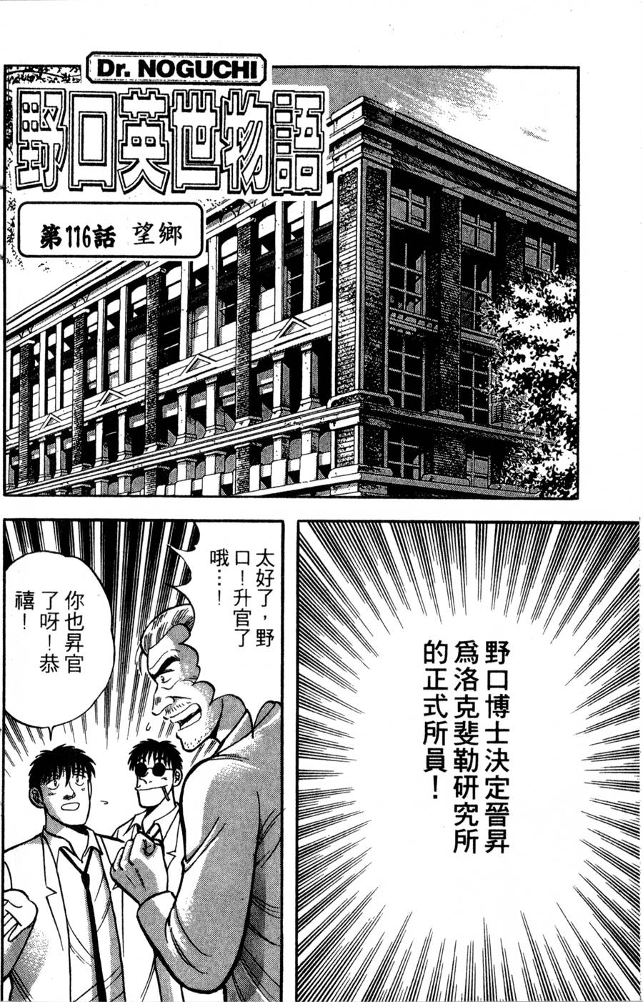 野口英世物语第14卷图