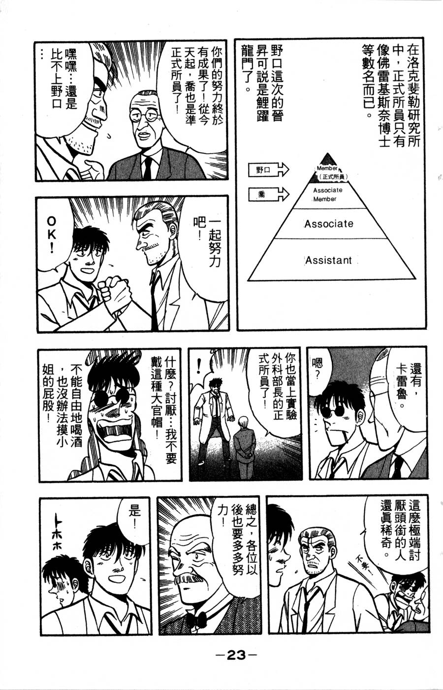 野口英世物语第14卷图