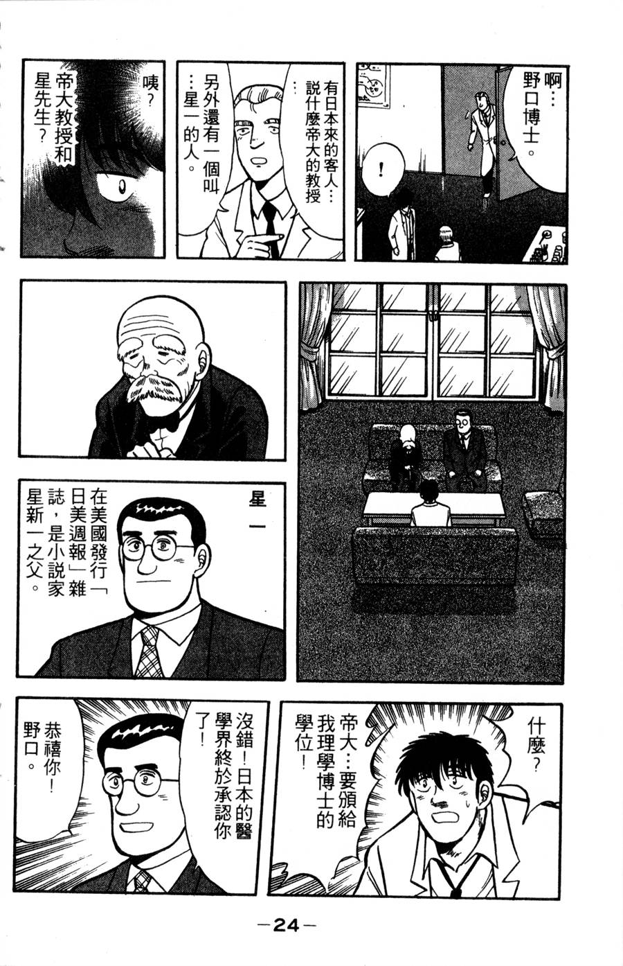 野口英世物语第14卷图