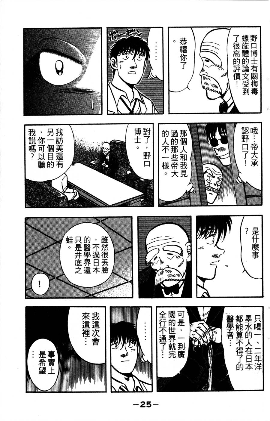 野口英世物语第14卷图