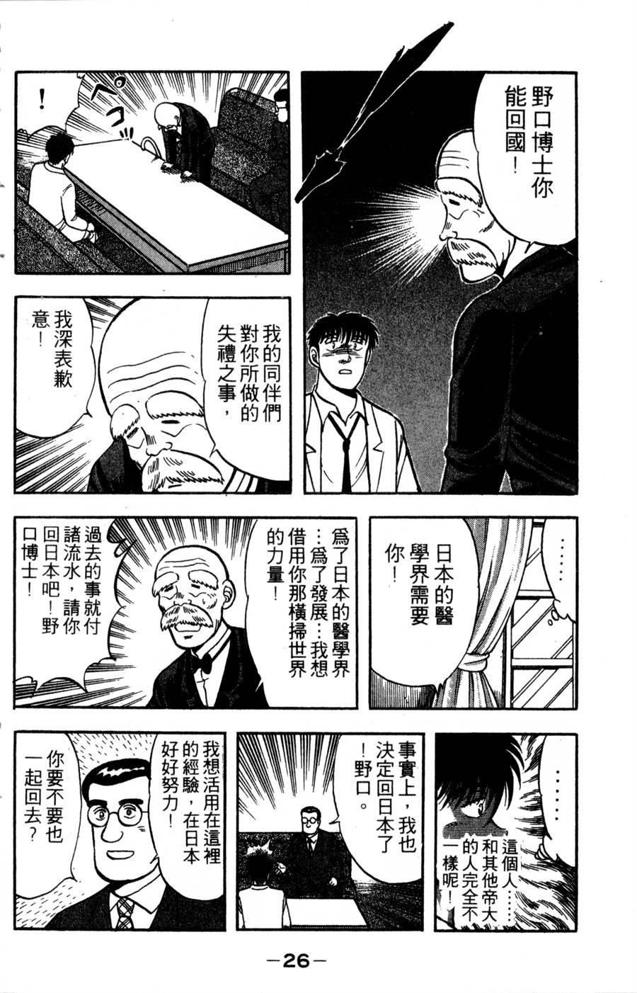 野口英世物语第14卷图