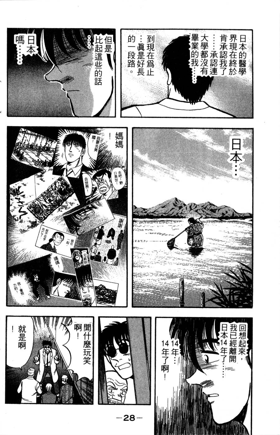 野口英世物语第14卷图