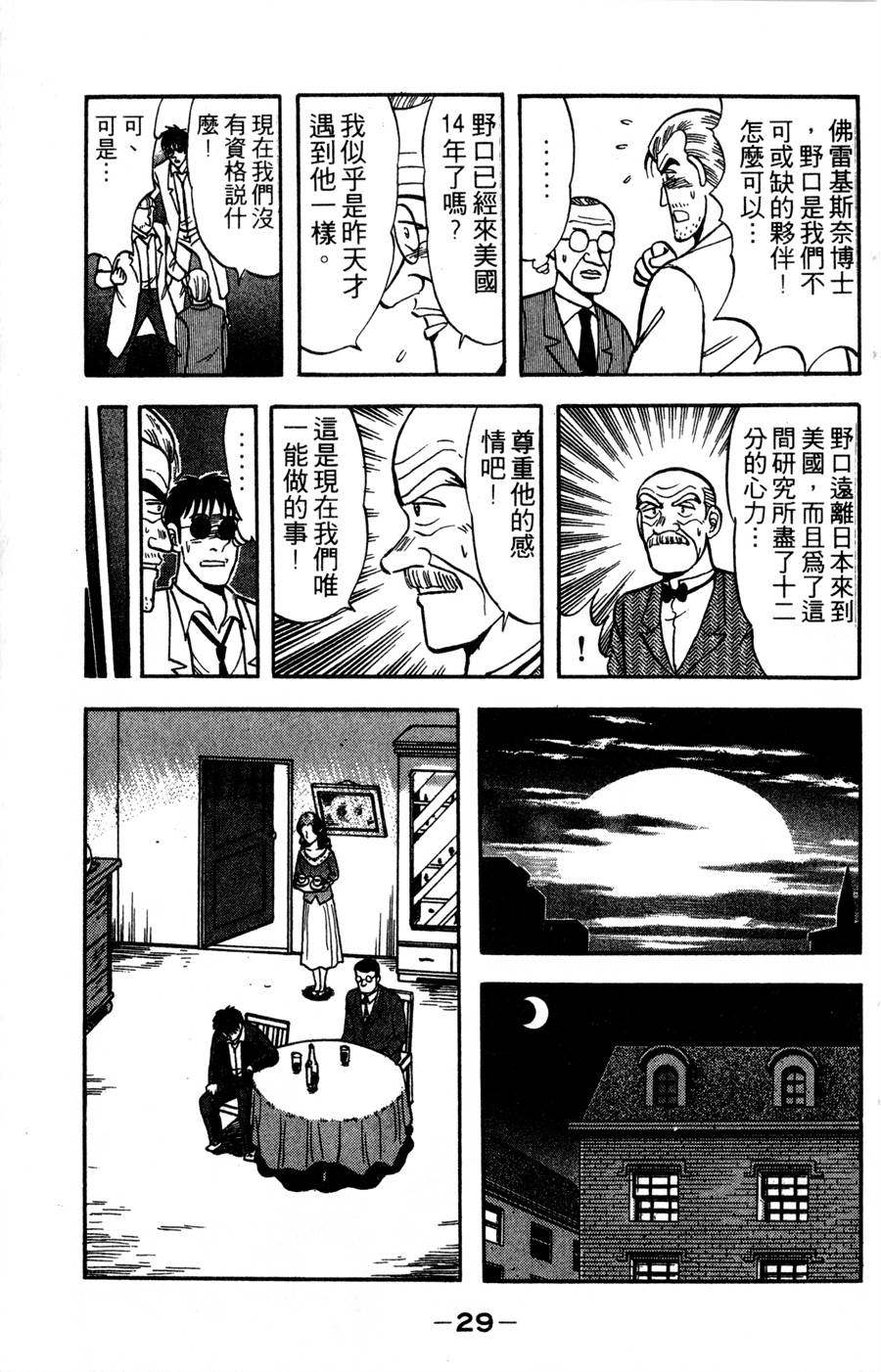 野口英世物语第14卷图