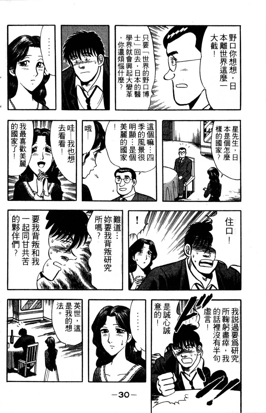 野口英世物语第14卷图