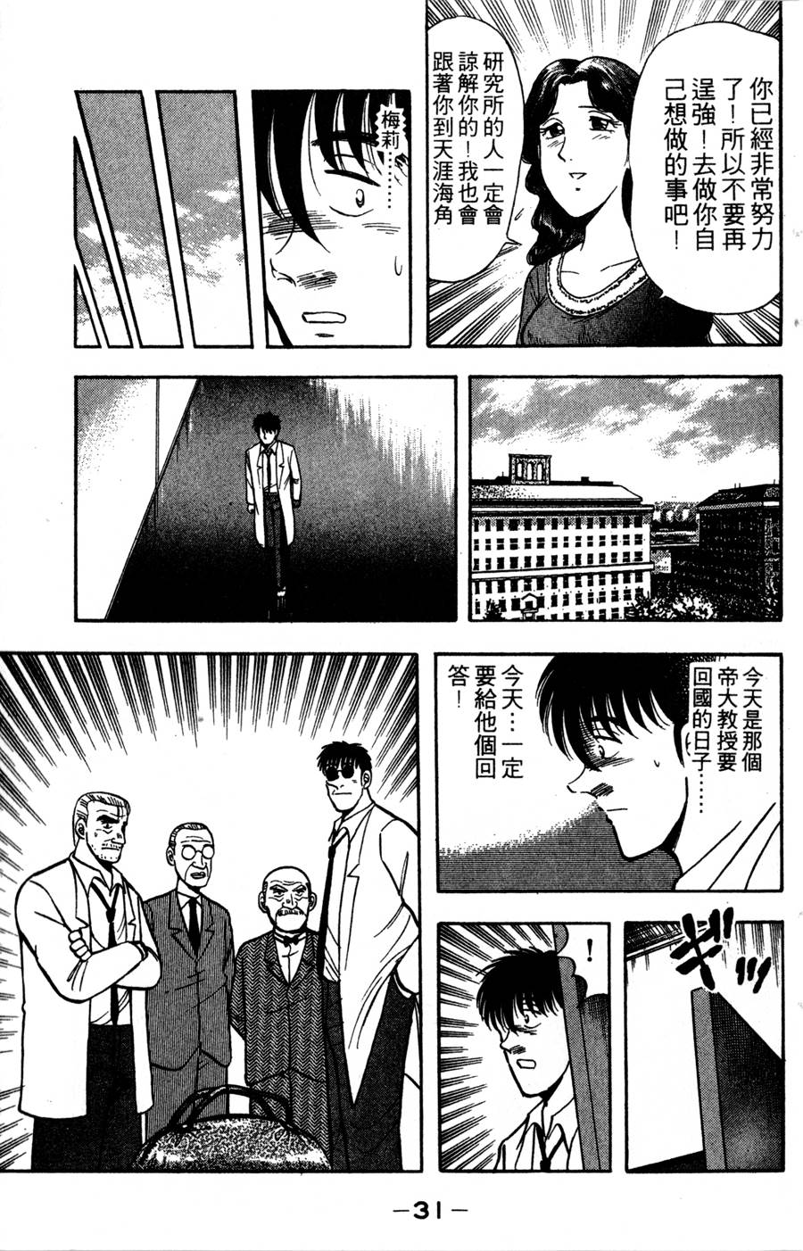 野口英世物语第14卷图