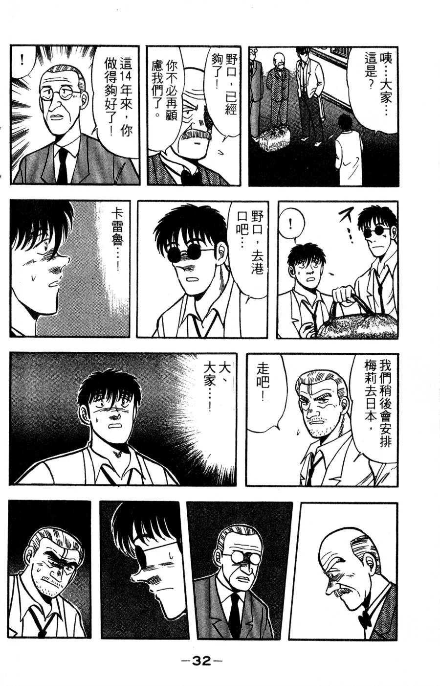 野口英世物语第14卷图