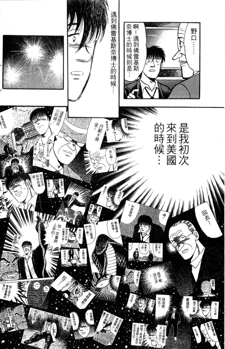 野口英世物语第14卷图