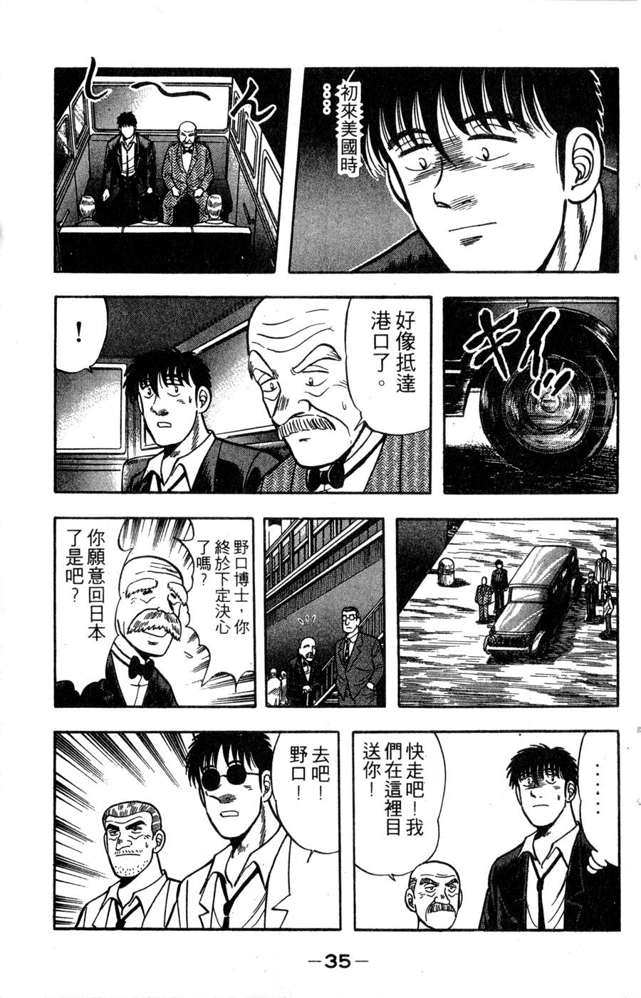 野口英世物语第14卷图