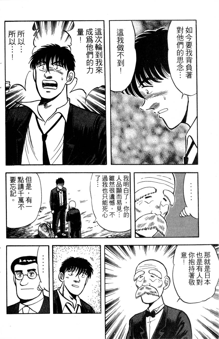 野口英世物语第14卷图