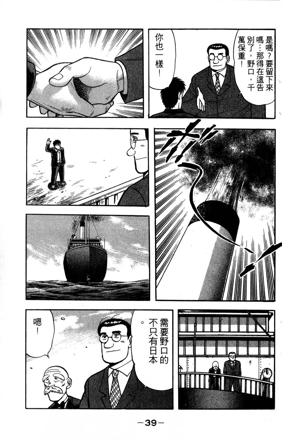 野口英世物语第14卷图