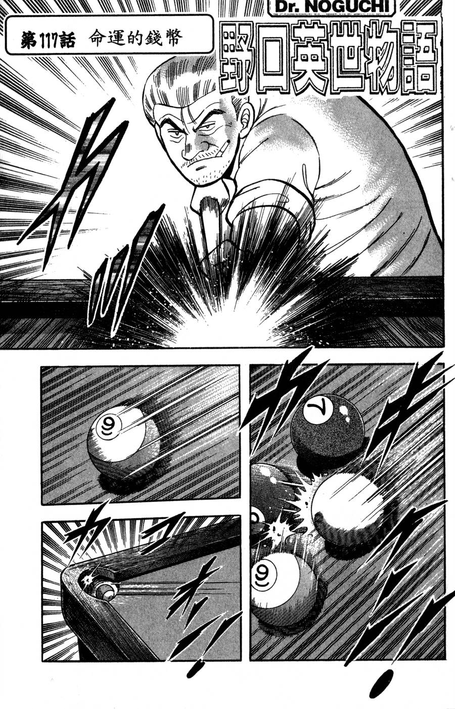 野口英世物语第14卷图