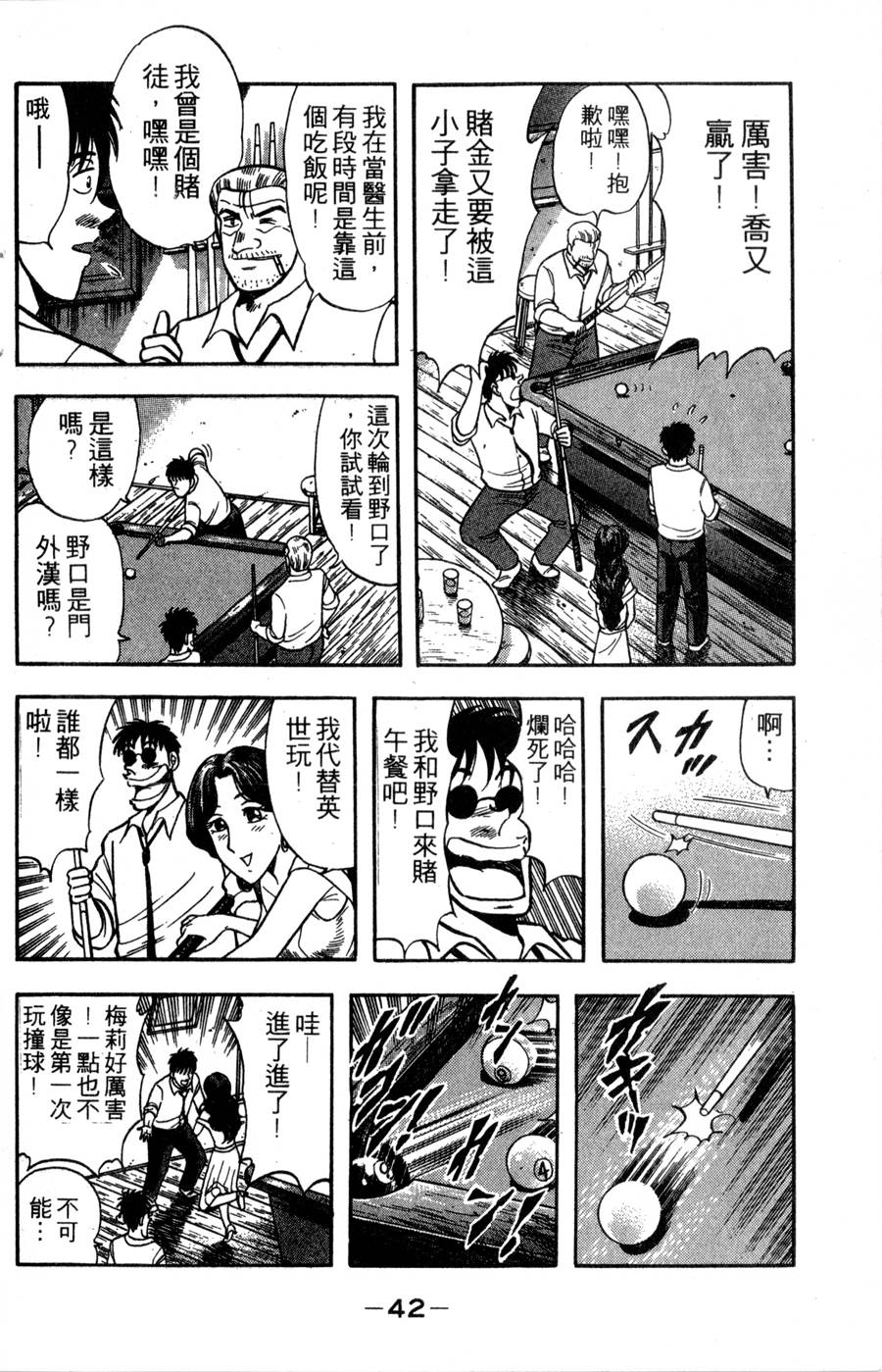 野口英世物语第14卷图