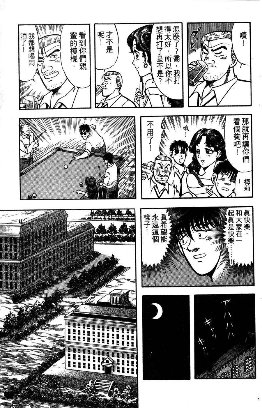 野口英世物语第14卷图