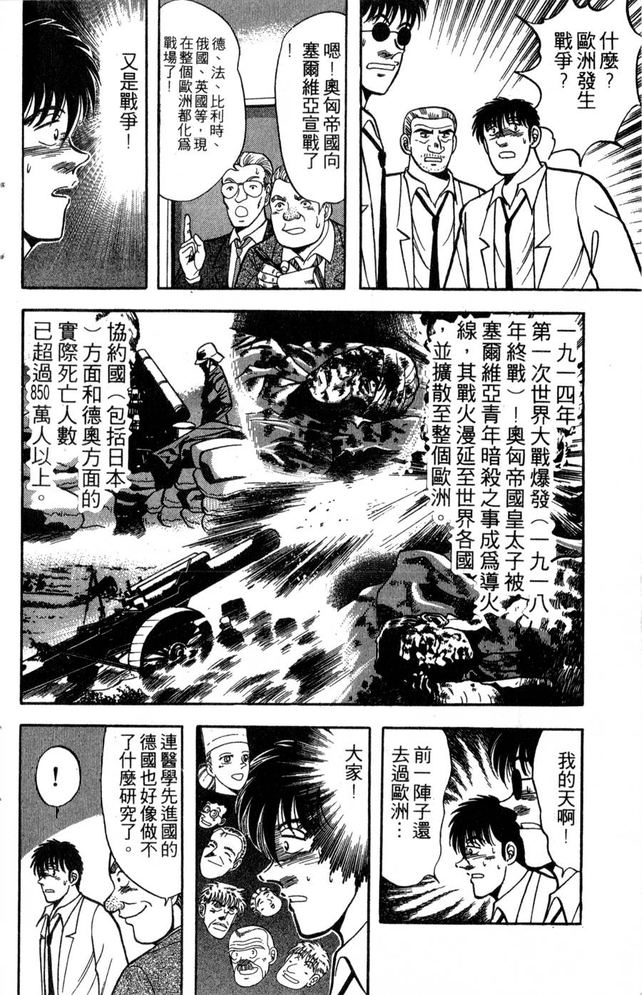 野口英世物语第14卷图