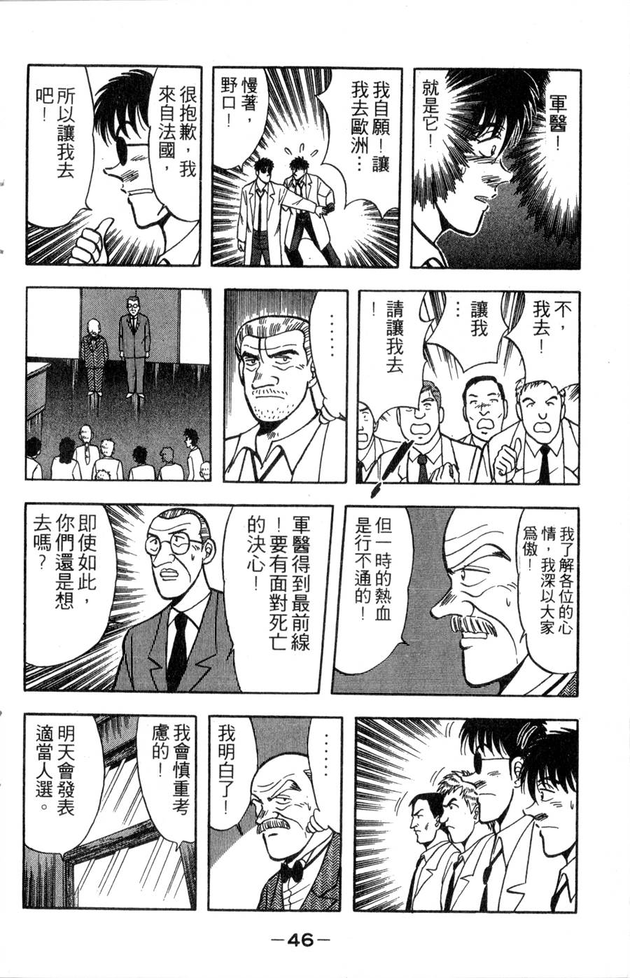 野口英世物语第14卷图