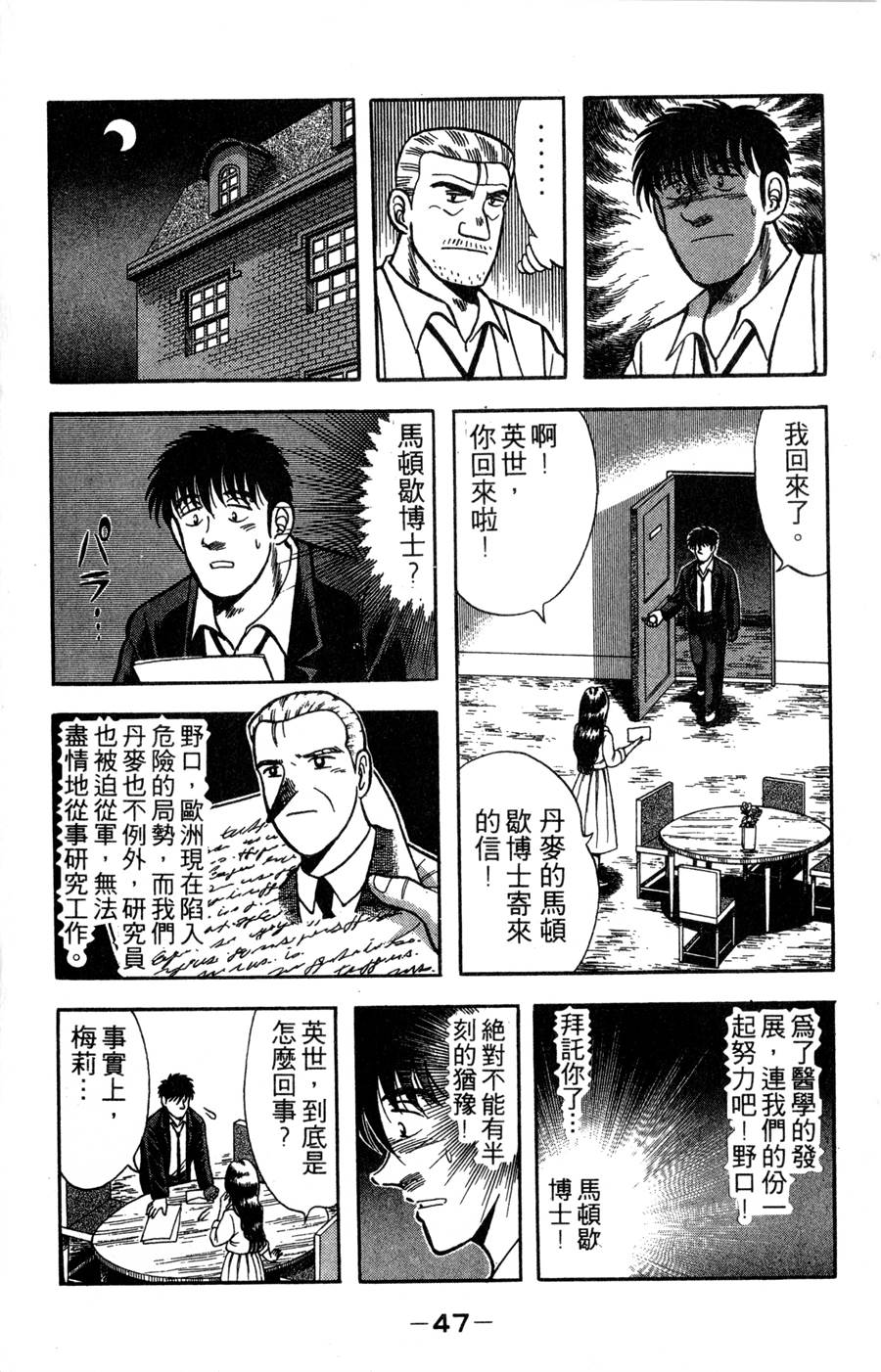 野口英世物语第14卷图