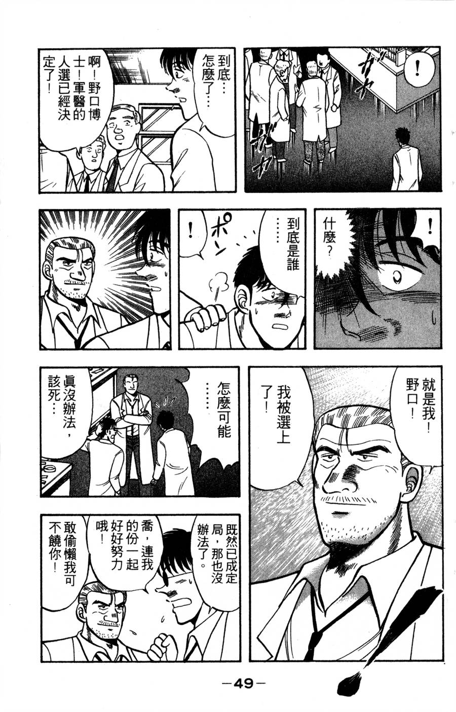 野口英世物语第14卷图