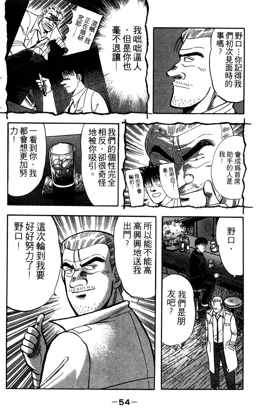 野口英世物语第14卷图